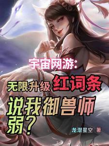 御兽天赋