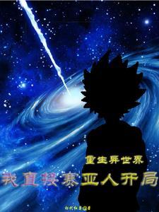 主角重生在异世界