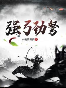 强力弓弩