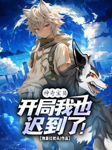 神奇宝贝之开局