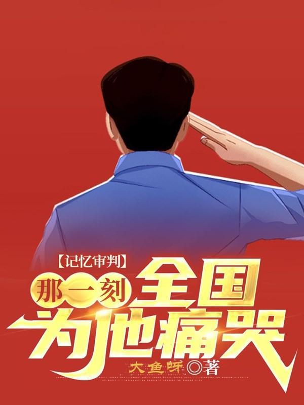 记忆记忆在线阅读