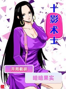 海贼果实觉醒的