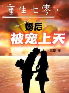 重生七零宠妻忙免费