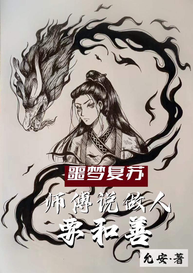 噩梦复苏雾止