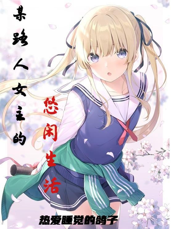 路人某的