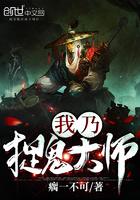 我捉鬼全场最佳