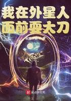 我在外星制霸后宫全文免费阅读