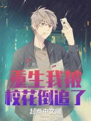 重生我被校花倒追了 陈默cyl