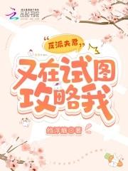 反派夫君太爱我了怎么办番外