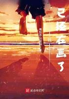 我已经画完了