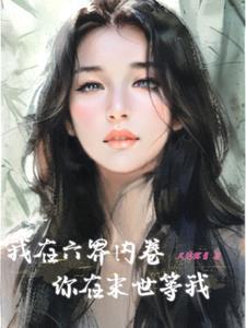 我在六朝传道txt