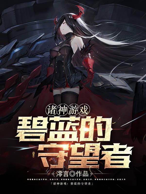 碧蓝航线与舰娘的关系