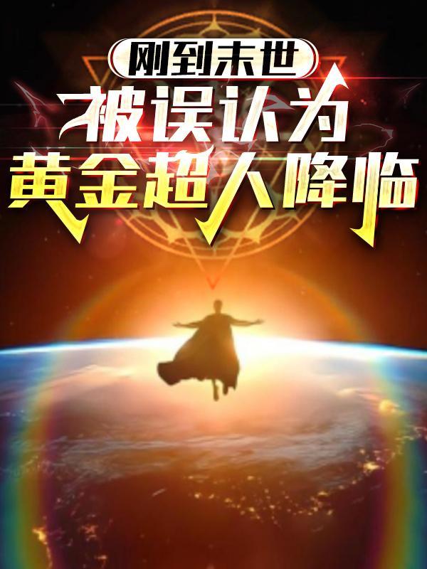 被误认为黄金超人奖励