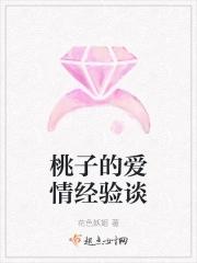 桃子的恋爱日记