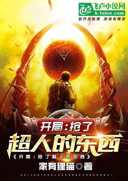 开局抢了二乔