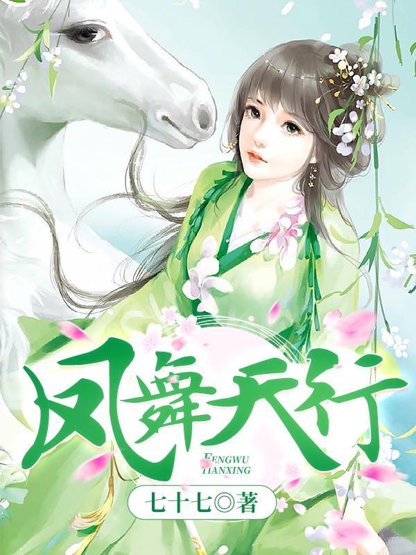 凤舞天下笔趣阁