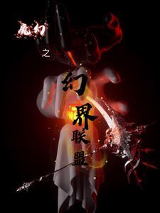 魔幻世界之旅