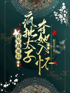 太子妃太子