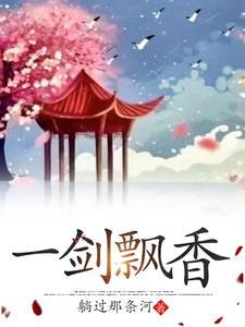 一剑飘雪
