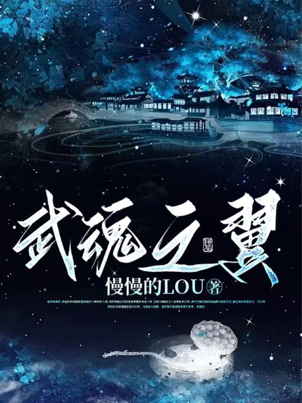 武魂之剑神