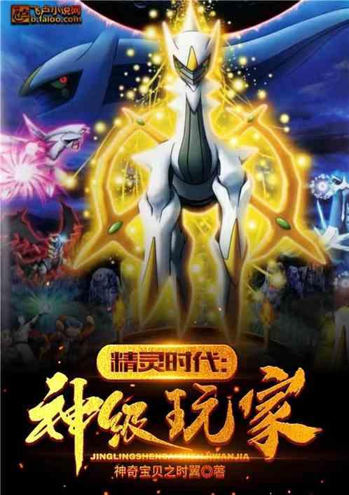 精灵次元神级宝箱全文阅读