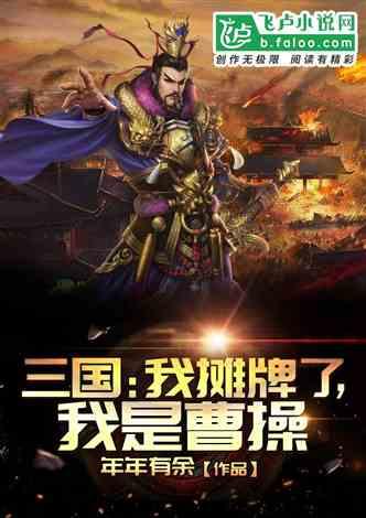 我是曹操作者
