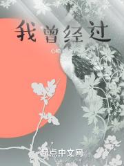 我曾经也