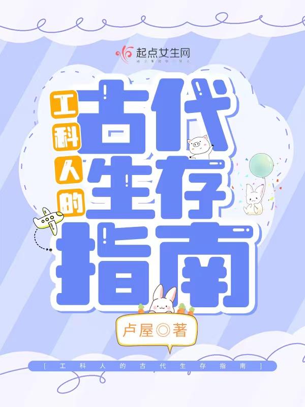 工科男在古代种田