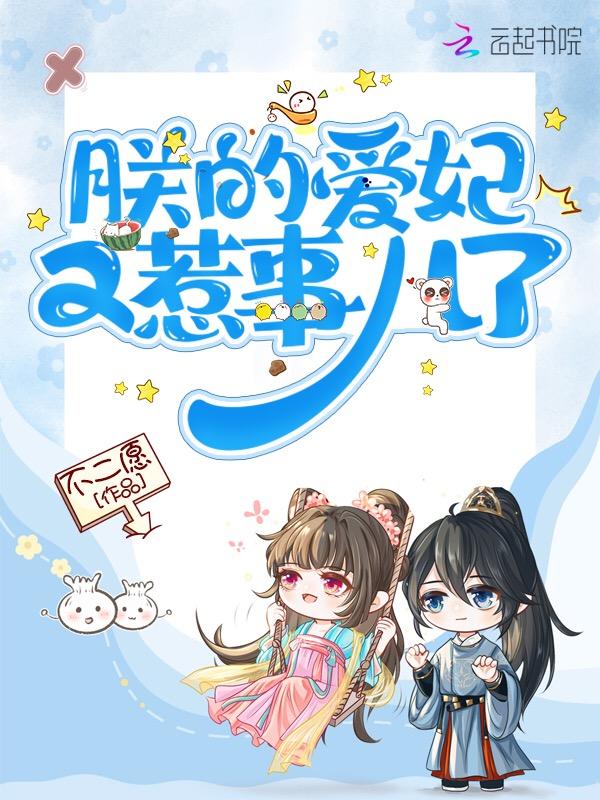 朕的爱妃全死了免费