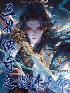 混沌三幻魔