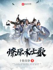 燎原之歌