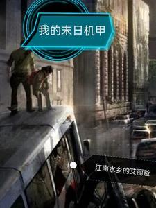 狒狒末日机甲