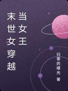 穿越重生之末世女王