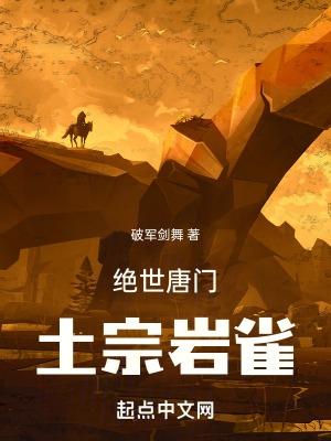 绝世唐门漫画免费下拉式6漫画