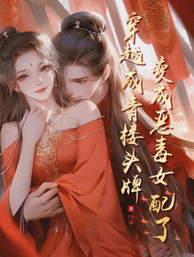 穿越青楼当小厮