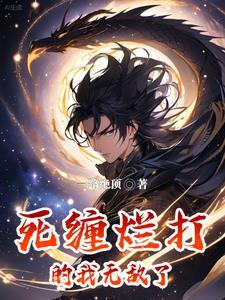我能无限升级