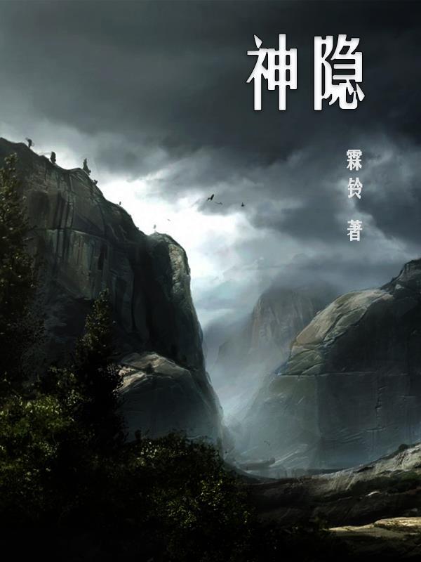 神隐免费观看