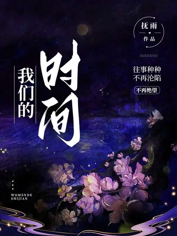 我们的时间轴怎么画