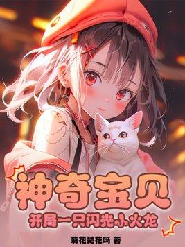 神奇宝贝之开局一只小火龙