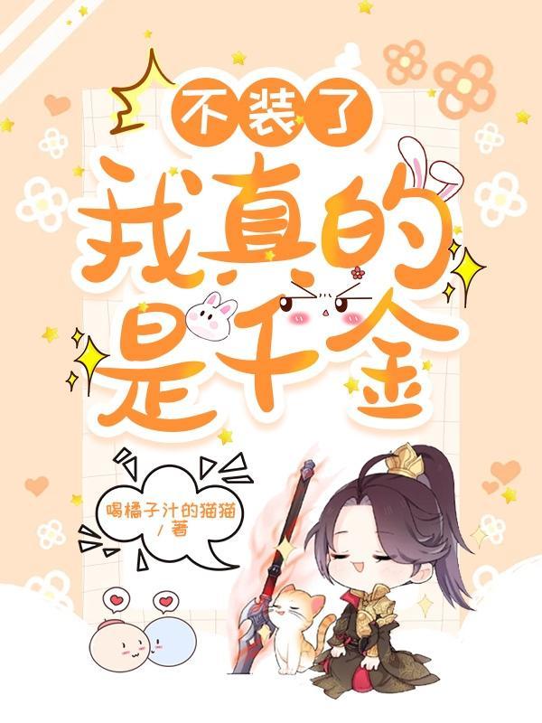 不装了我就是大佬都市