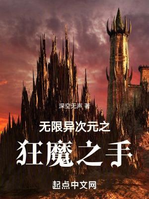 异次元无限化txt