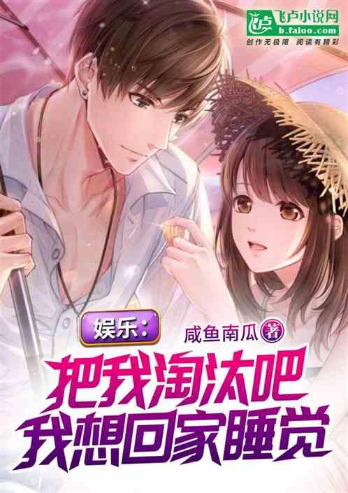 我要淘汰