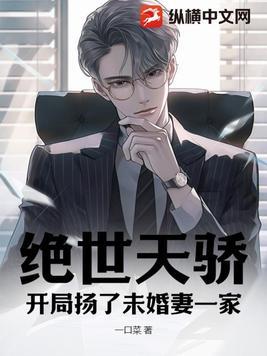 绝世天骄都市