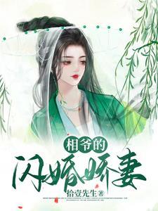 相爷的娇软美人