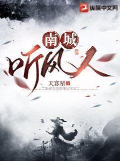 南尘听风