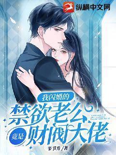 我闪婚了个亿万富翁免费阅读