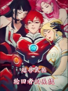 超兽武装3