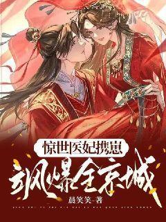 惊世医妃在线阅读