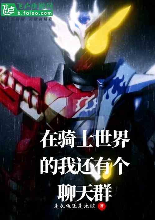 在骑士团守卫10米内跳舞