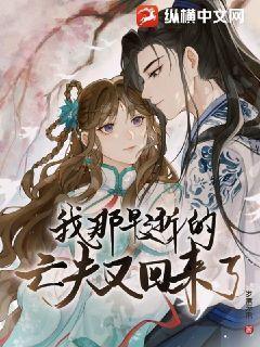 我那早逝的亡夫又回来了英文